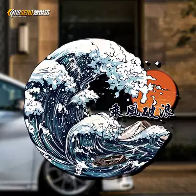 Original Japanese Ukiyo-e wave car sticker JDM modification and wind body Scratch Sticker electric car spray side window sticker