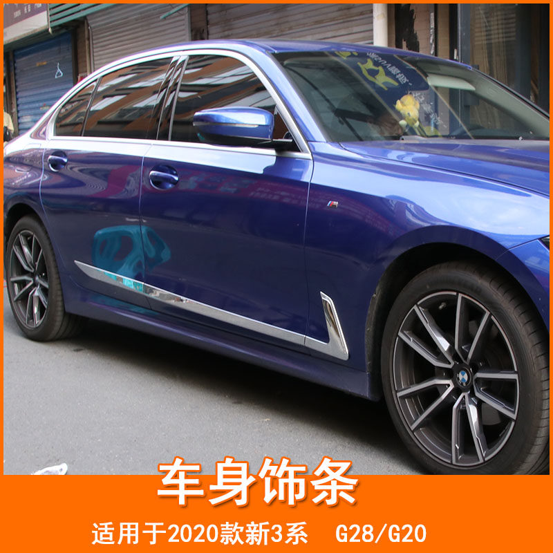 BMW3 tether body trim strips 20-22 3 series doors decorated bright strips New 3-series body stickers 3 Leaf Boards