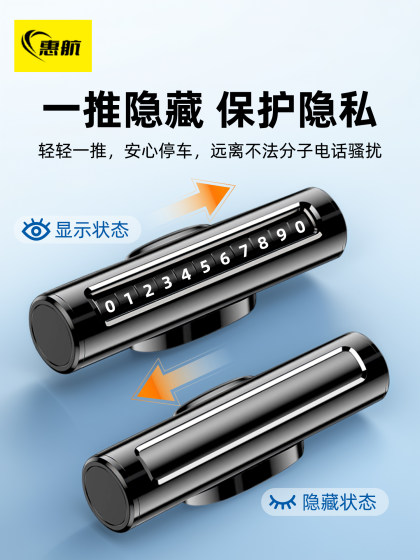 2025新款挪车电话牌车上号码牌临时停车高级感车内显示牌数字号码
