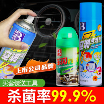 Car odor removal car deodorization car air freshener sterilization disinfection spray to eliminate odor antibacterial artifact