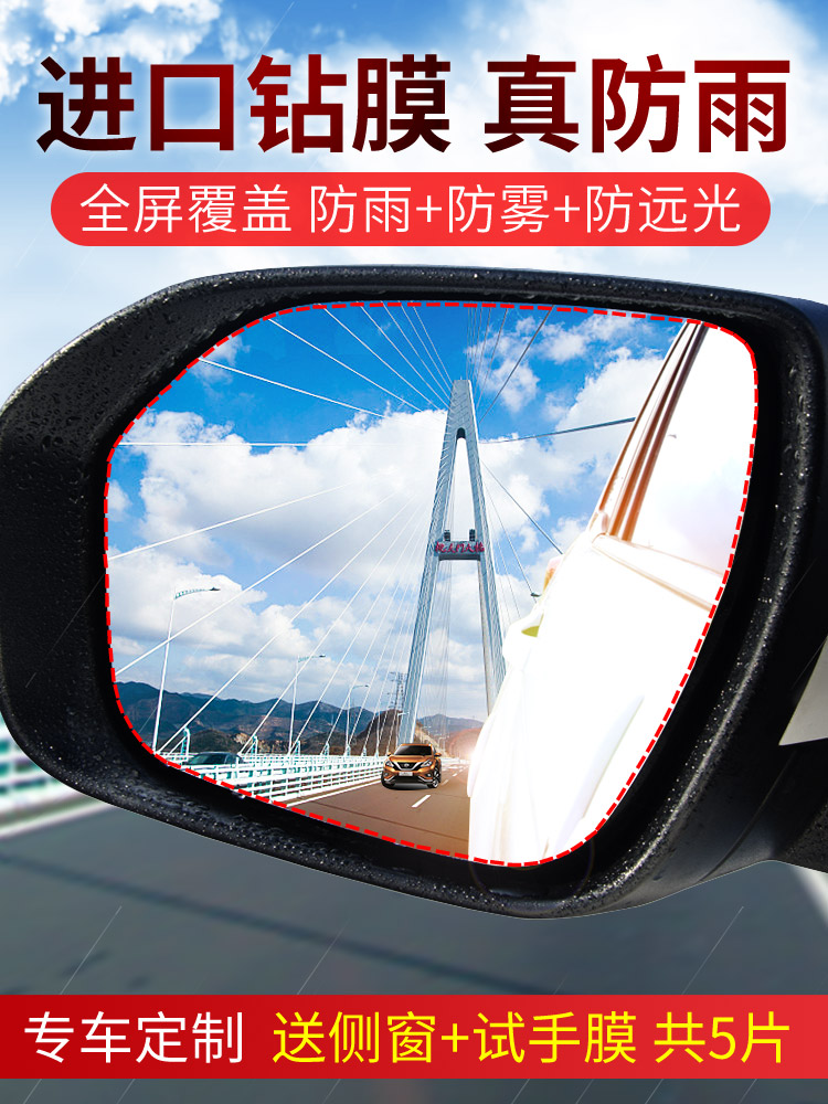 Rear mirror anti-rain stickers Car reflective rearview mirror waterproof anti-fog film Anti-glare film Anti-high light full-screen HD