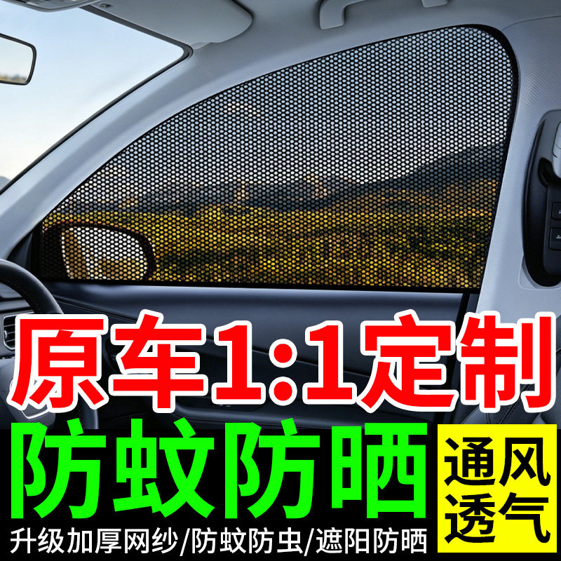 汽车防蚊纱窗纱网车窗防蚊网遮阳窗帘防蚊虫车用蚊帐车载防虫隐私