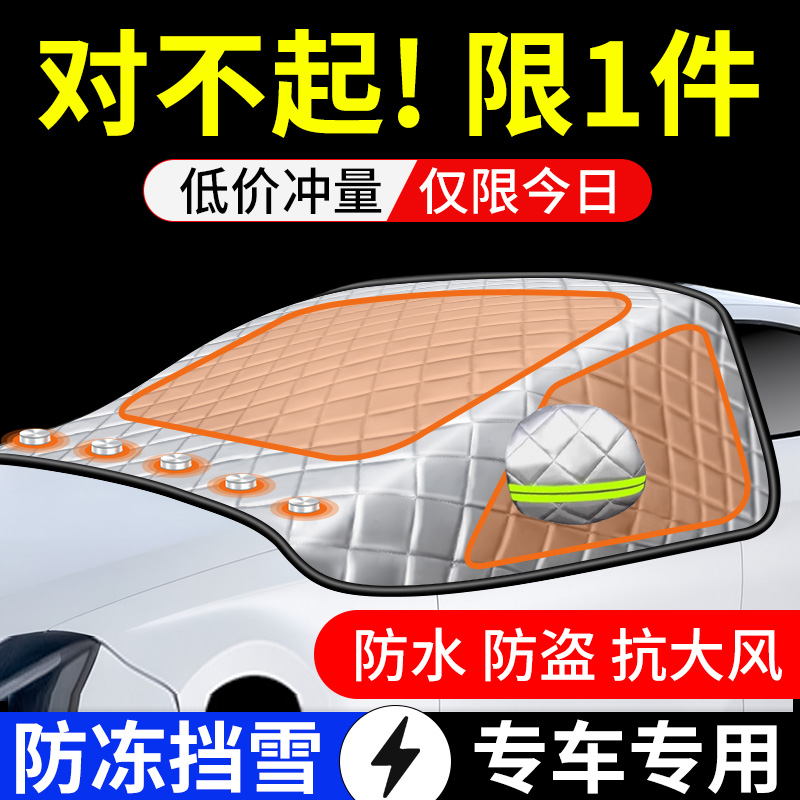 Car Shade Snow Shield Front Windshield Anti-Snow Frost Protection Winter Frost Shield Front Gear Shading Winter Cover Car Cloth Half Hood-Taobao