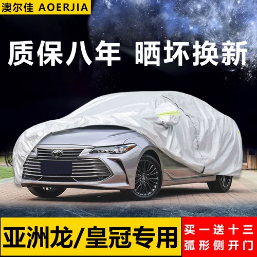 Toyota Crown Special Car Cover Logred Sunshine Rainshinging 13 -го поколения Hail 2018 Flane Case