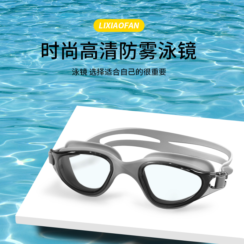 Li Xiaodining male and female universal HD anti-fog swimming glasses integrated waterproof swimming goggles big frame man swimming goggles