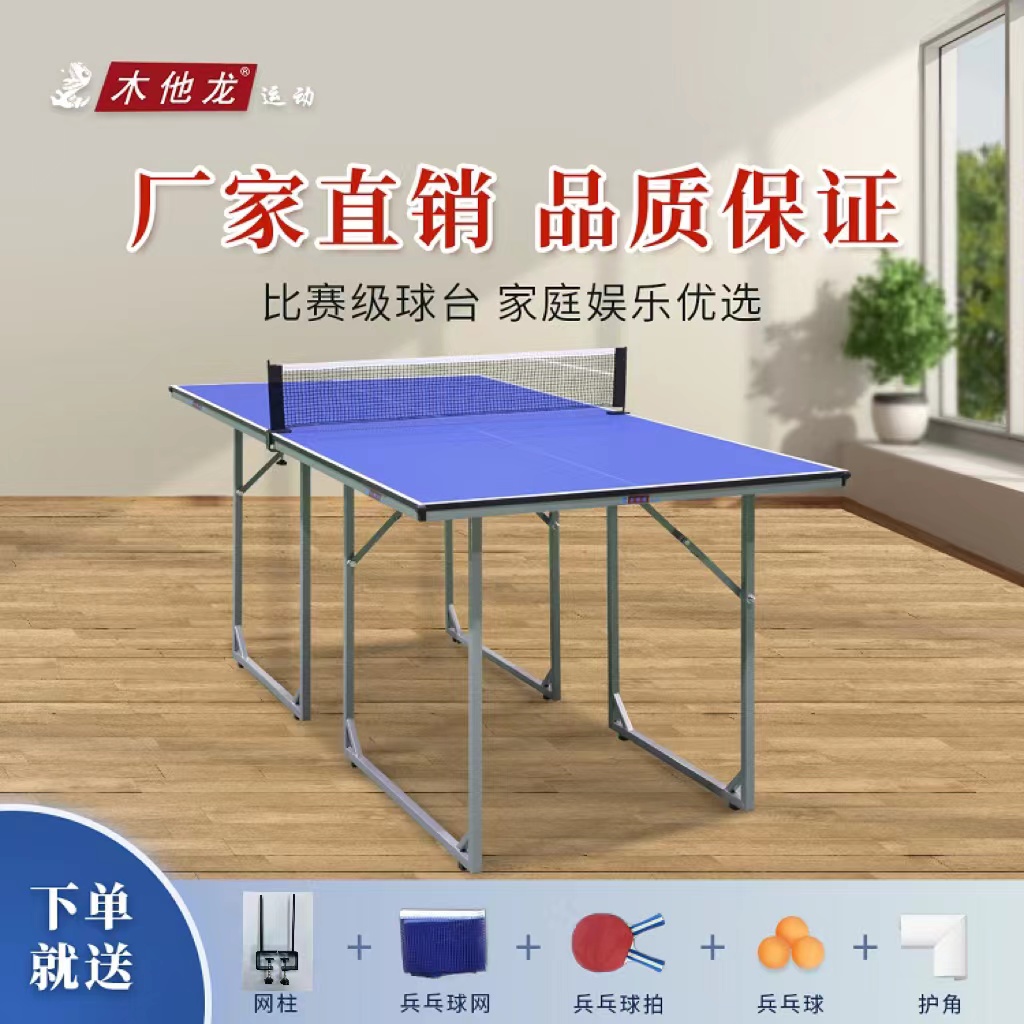 Wood He Long Indoor Table Tennis Desk Children's Desk Home Foldable Use Table Removable Mini Table Tennis Table-Taobao