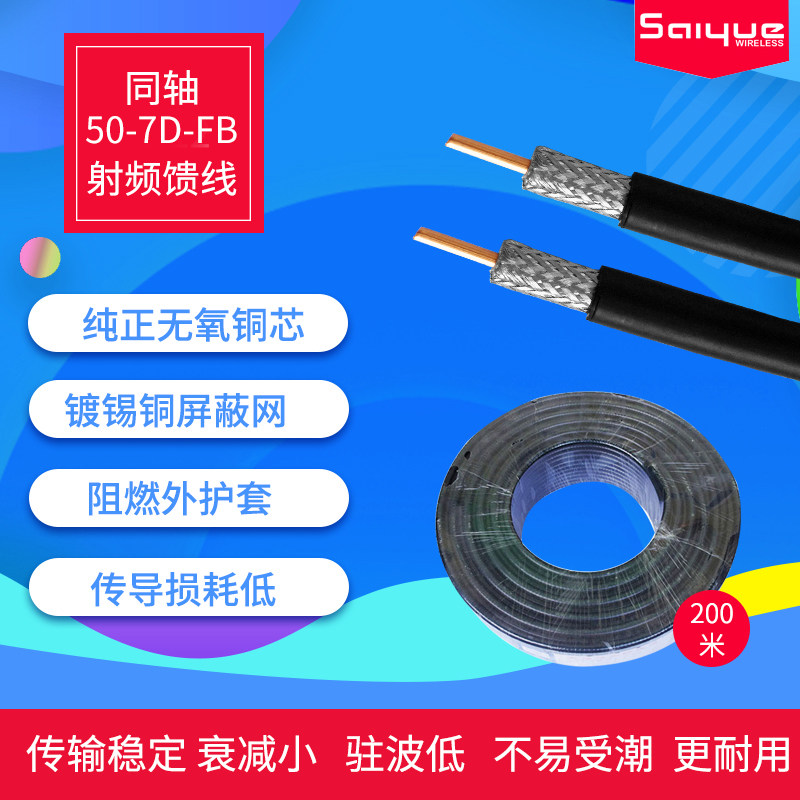 Low loss dedicated 50-7D-FB feeder Mobile signal amplifier Pure copper high transmission enhanced reception cable