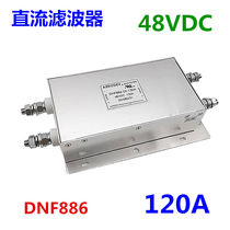 Ed single phase DC power filter DNF886-ZX-120A 48VDC new original stock