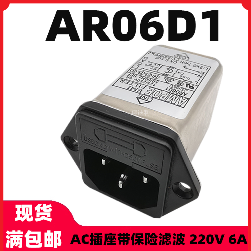 Factory direct supply AMPOE single phase with fuse socket filter AR06D1 AR10D1 6A 10A full