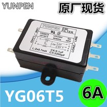 Single-phase unipolar power filter YG06T5 6A new original spot factory direct supply for the same day delivery