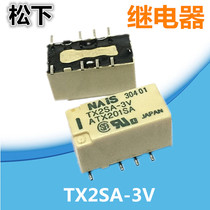 Panasonic small electromagnetic relay TX2SA-3V 8-foot patch dual-way relay new original spot