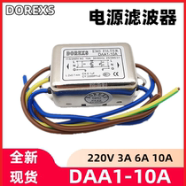 Lead power filter DAA1-6A DAA1-10A brand new spot single-phase 6A 10A