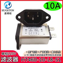 Single phase 220V socket power filter HT460-10-L8-S1 6A 10A new original factory straight supply
