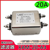 XDL single-phase 220V power filter XAM-20-A4 10A 20A30A anti-noise filter frequency converter