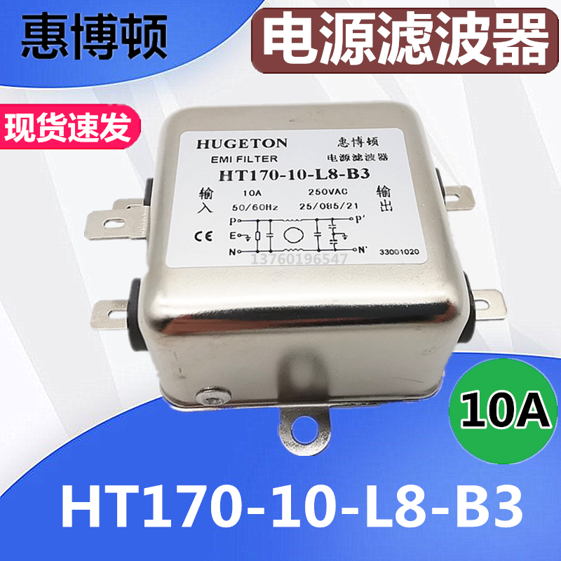 Huibotun power filter HT170-10-L8-B3 10A original spot factory direct supply
