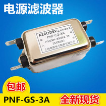 Single-phase electromagnetic power filter PNF-GS-3A brand new original spot delivery on the same day Shanghai Ed
