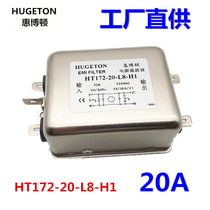220V power filter HT172-20-L8-H1 20A brand new original spot factory direct supply