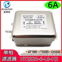 Single phase 220V power filter HT2320-6-L8-H2 6A 10A 20A 25A direct supply to Hubbton