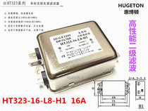 Factory direct supply Huiboton power filter anti-interference HT323-16-L8-H1 16A new original spot