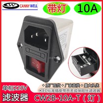 With insurance switch socket power filter CW2B 6A10A with indicator anti - interference power purifier