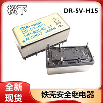 Panasonic Safety Electromagnetic Relay DR-5V-H15 Iron Shell Relay 6 feet 5VDC new original spot