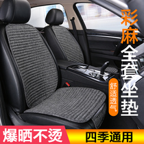 Volkswagen Lavida Siteng Maiteng Tiguan L Tu Yue Tanyue car seat cushion summer cool cushion ventilation three-piece set