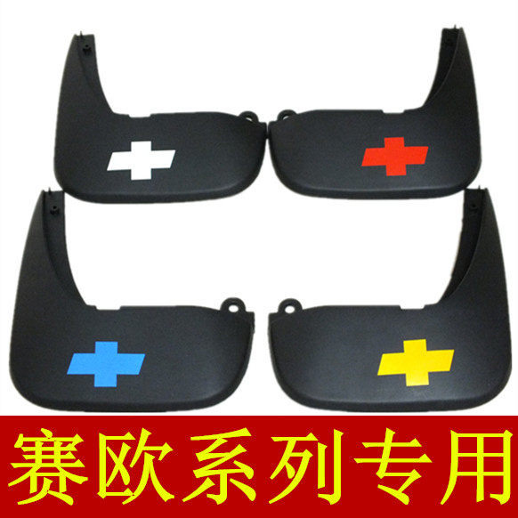 Chevrolet new Sail Sail 3 Chuangku fender mud fender soft special antifreeze fender water board