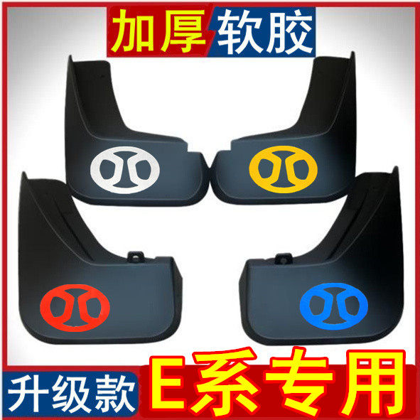 E series E130 E150 sedan two-box fender antifreeze soft special fender leather tile front and rear wheel water plate