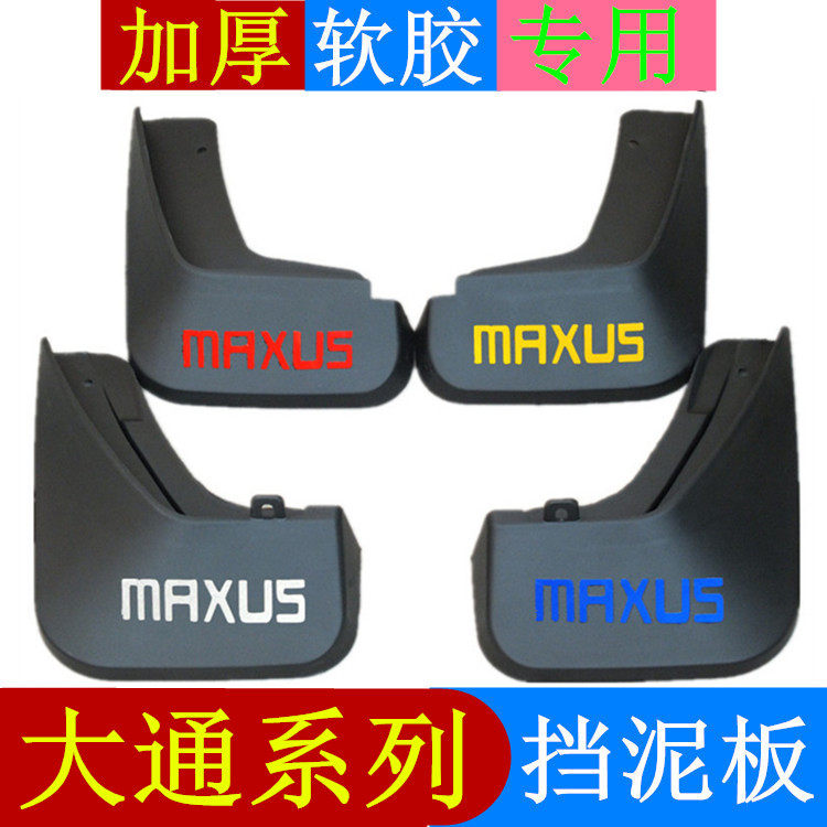 SAIC Maxus D60 G50 G10 D90 Fender Fenders Fenders Leather Tile Front and Rear Wheels Special Soft Rubber Grade Mud Board