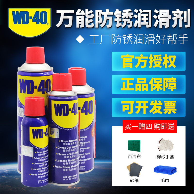 WD40 United States universal anti-rust lubricant rust remover cleaning machine oil WD-40 spray imported