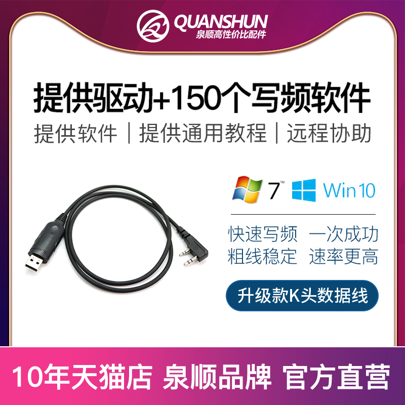 If the Frequency Writing Fails, a Refund Will Be Given. Walkie-Talkie USB Frequency Writing Cable, Frequency Adjustment Software, Universal K-Head Data Cable for Handheld Devices