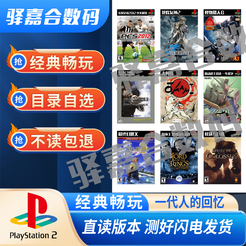 Ps2 Game Recording Discs, Optional Games, Ps2 Game Discs, 8090 Classic Nostalgic Games, Tested and Ready for Shipping