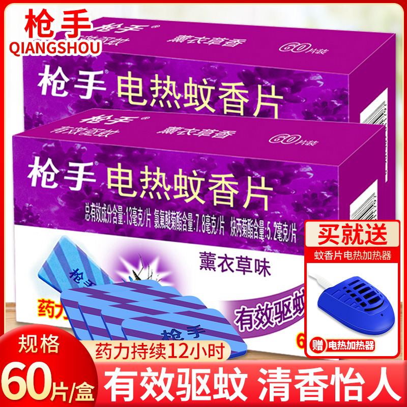 Gunner electric heat mosquito coil repellent insect repellent electric mosquito coil heater drag line repellent mosquito repellent lavender flavored mosquito repellent