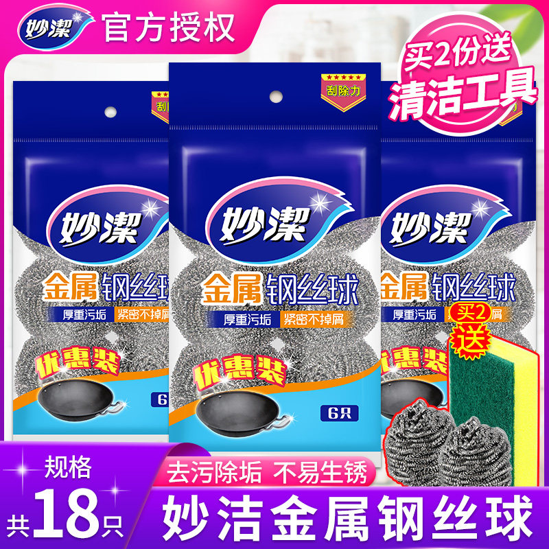 Miaojie steel wire ball 18 pieces kitchen cleaning ball washing dishes home can not fall off the silk stainless steel rigid wire large brush pot artifact