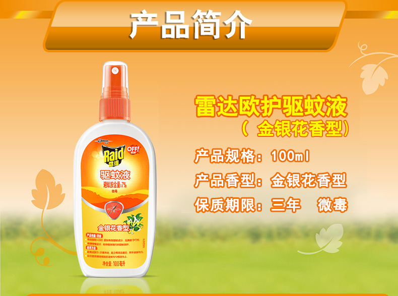 bình xịt muỗi hiệu quả 2 chai chất lỏng chống muỗi radar 100ml mùi hương kim ngân loại châu Âu Bảo vệ chống muỗi nước ngoài trời phun chống muỗi cung cấp chất lỏng chống muỗi - Thuốc diệt côn trùng xịt muỗi raid 600ml
