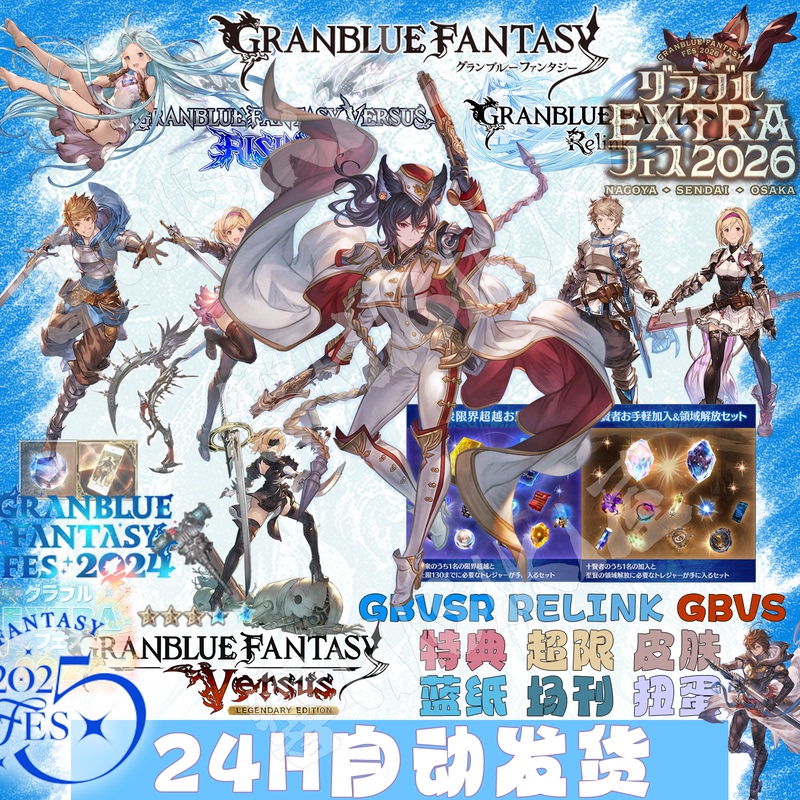 Blue Fantasy Gbf Special Edition Celestial Sage 2B Capsule Toy Gbvsr Event Magazine Fes2025 Saint Delfin Weapon