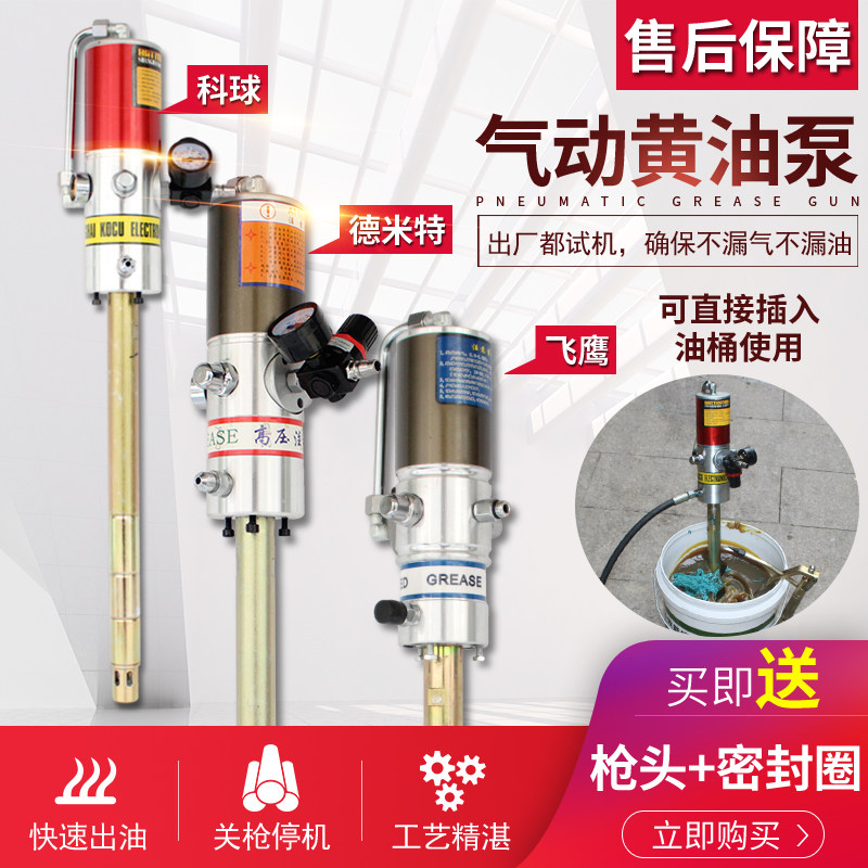 Flying Eagle Demeter Co ball GZ-8A9 and other high pressure pneumatic butter gun pump head single pump oil injector butter pump