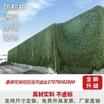 Defense Aerial Photo of Counterfeit Clothing Network Camouflatshading Nets for Greening Decoration Nets Anti-Satellite Thickened flame retardant shielded anti-fake web