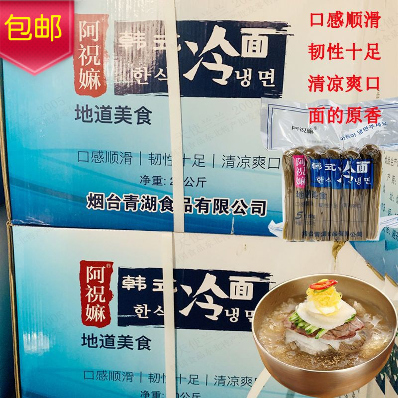 Whole Box of Auntie Ah's Korean Buckwheat Cold Noodles 1kg*20 Bags, No Need to Soak, Northeastern Yanbian Korean-Style Cold Noodles