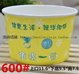 [600型 值得一尝纸碗/一次性餐盒/纸汤碗/打包纸碗桶臭豆腐碗]