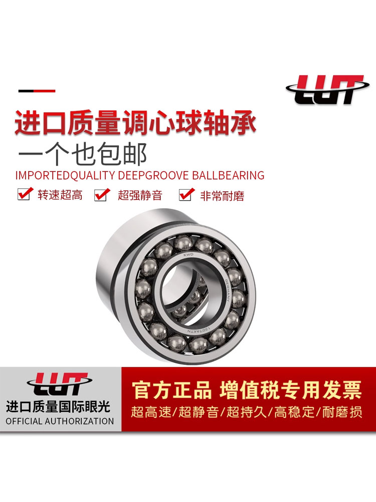 LUT Precision Aligning Ball Bearing 1026 1026 1027 1027 1029 1029 1035 1035 Quality Alternative Imports-Taobao