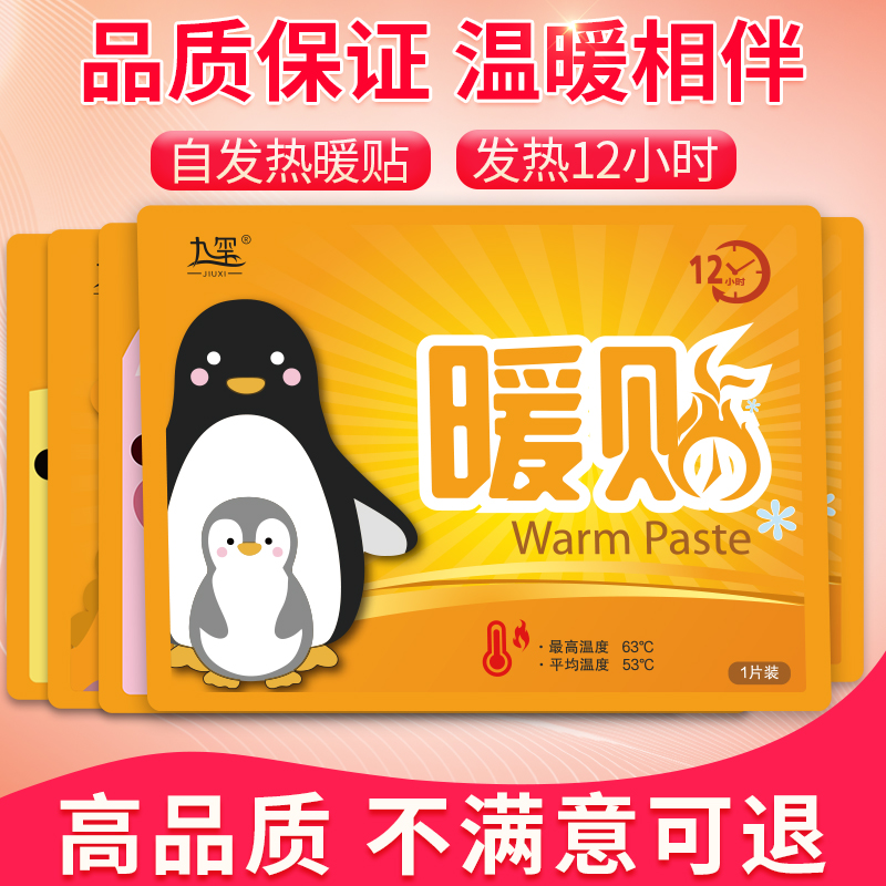 Nine seal warm stickers Baby stickers Warm stickers Large warm stickers Heating stickers 100 palace warm stickers Foot warm treasure stickers Hot stickers