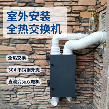 Full Heat Exchanger, Outdoor Installation, Heat Recovery Fresh Air Fan, Ductless Central Fresh Air System, Ventilation Purifier
