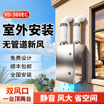 Duoyidian Fresh Air 360 Outdoor Installation Home Wall-Mounted Silent Micro Positive Pressure Fresh Air System