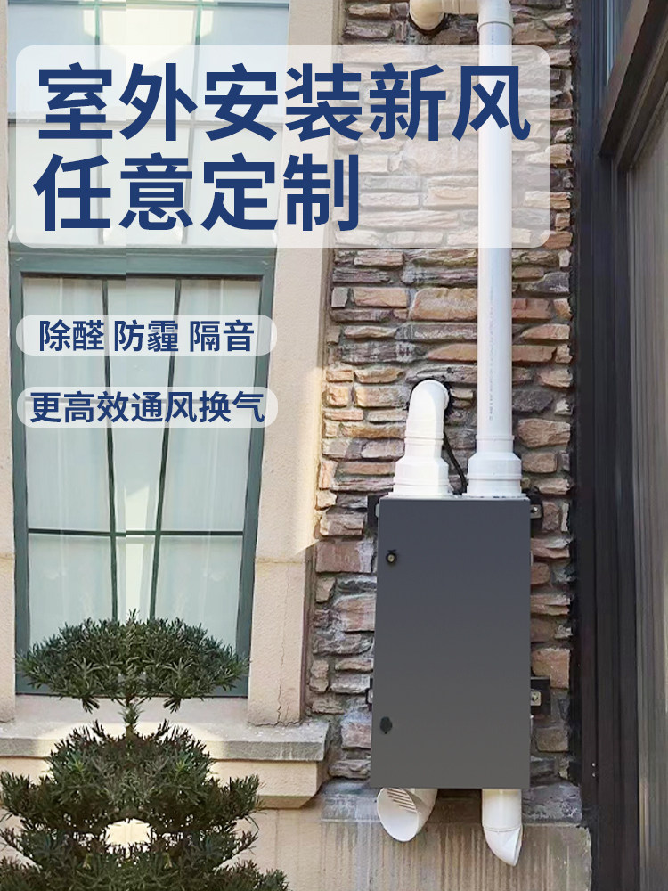 Outdoor Fresh Air Fan, Ductless Fresh Air System, Household Wall-Mounted Positive Pressure Two-Way Flow Full Heat Exchange, Formaldehyde Removal