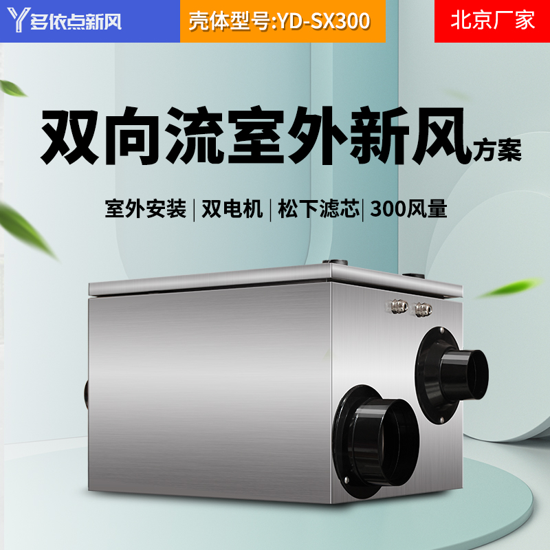 Outdoor installation bidirectional flow new blower ventilation ventilation air exhaust mute smart home new wind system