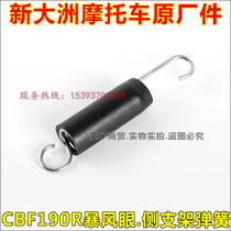 New Dazhou Honda CBF190R Storm Eye Side Bracket Spring SDH175-6 Side Support Side Pull Spring Original