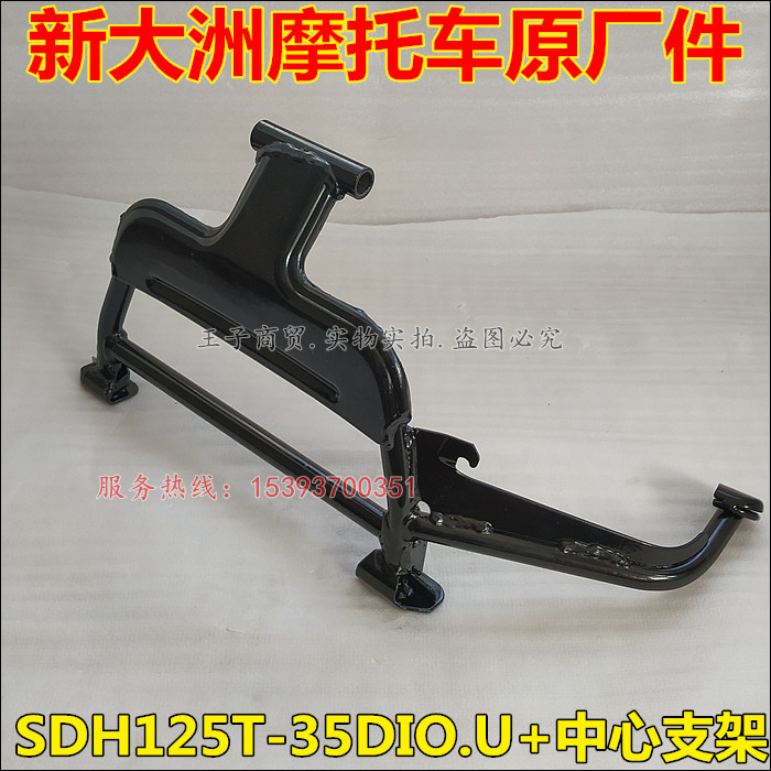 Apply the new continent Honda SDH125T-35 36 Center bracket DIOU Dio large bracket