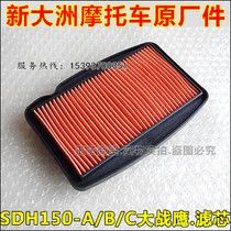 Applicable to new continental Honda SDH150-A B C air filter element War Eagle War God 150 air filter element original