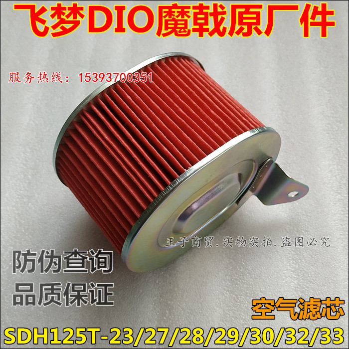 Application of new continents Honda Trident filter core SDH125T-23 28 29 30 33 33 spray Trident air filter